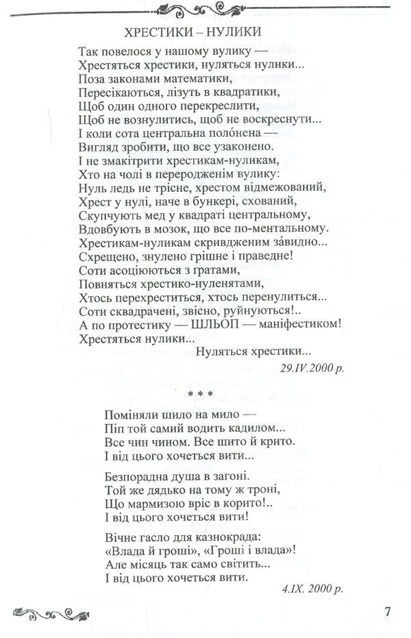 You can't play in Ukraine / В Україну гратися не можна Людмила Гнатюк -6