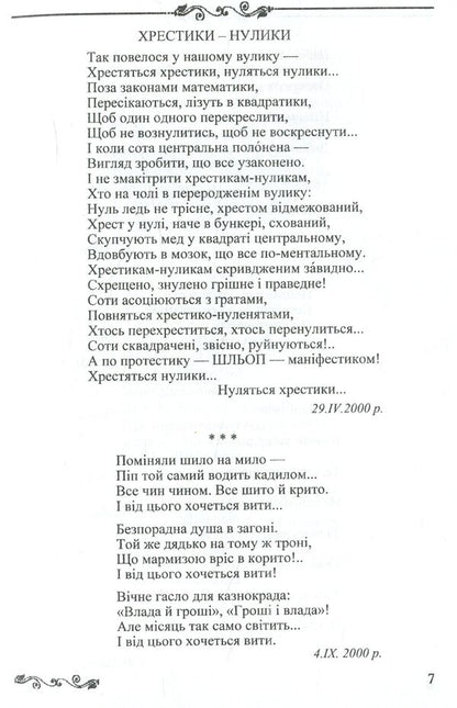 You can't play in Ukraine / В Україну гратися не можна Людмила Гнатюк -6