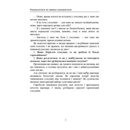 You can't stay divorced. A book for those who are tired of drama and want a happy relationship / Розлучитися не можна залишитися. Книга для тих, хто втомився від драм і хоче щасливих стосунків Артем Бориско 978-611-01-3603-7-4