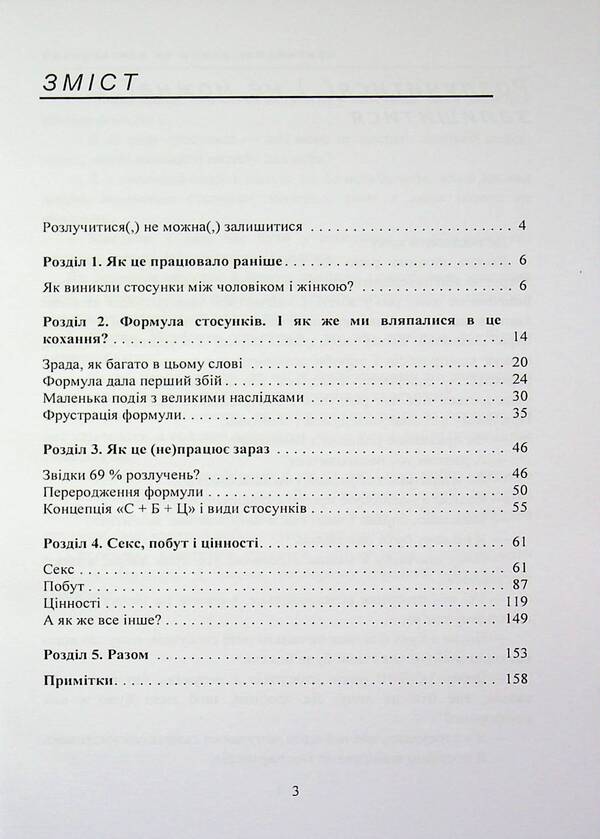 You can't stay divorced. A book for those who are tired of drama and want a happy relationship / Розлучитися не можна залишитися. Книга для тих, хто втомився від драм і хоче щасливих стосунків Артем Бориско 978-611-01-3603-7-3