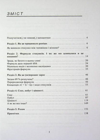 You can't stay divorced. A book for those who are tired of drama and want a happy relationship / Розлучитися не можна залишитися. Книга для тих, хто втомився від драм і хоче щасливих стосунків Артем Бориско 978-611-01-3603-7-3