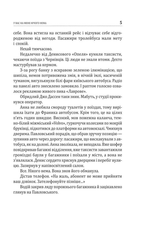 You have nothing on me / У вас на мене нічого нема Василий Добрянский 978-966-03-9804-7-4