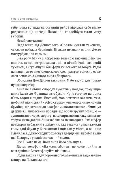 You have nothing on me / У вас на мене нічого нема Василий Добрянский 978-966-03-9804-7-4