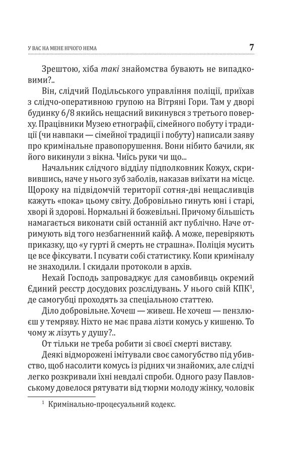 You have nothing on me / У вас на мене нічого нема Василий Добрянский 978-966-03-9804-7-6