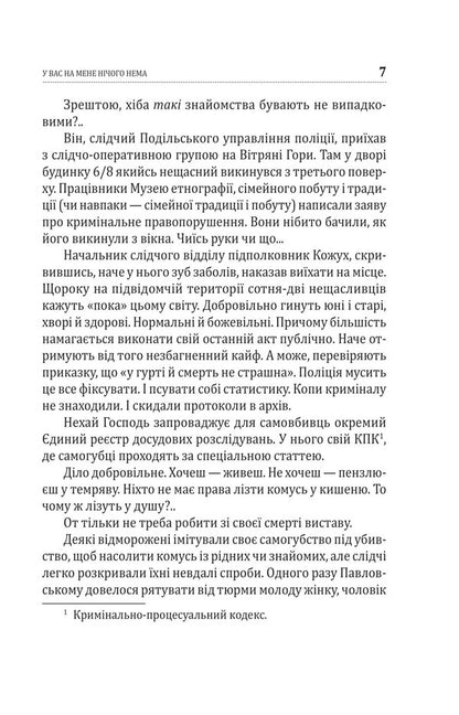 You have nothing on me / У вас на мене нічого нема Василий Добрянский 978-966-03-9804-7-6