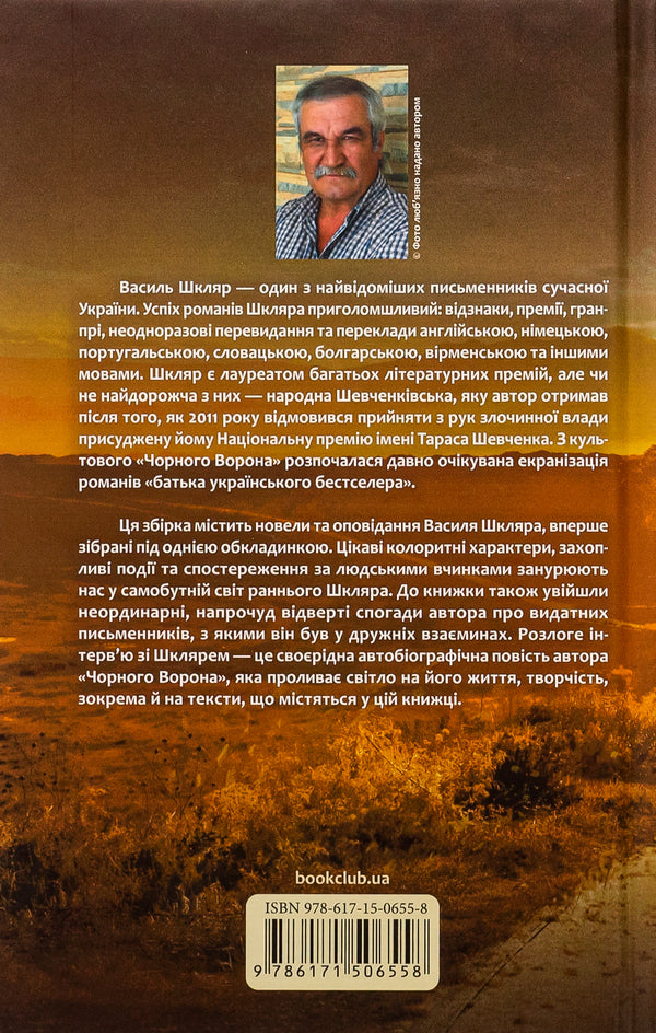 You have to ask God / Треба спитати у Бога Василий Шкляр 978-617-15-0655-8-2