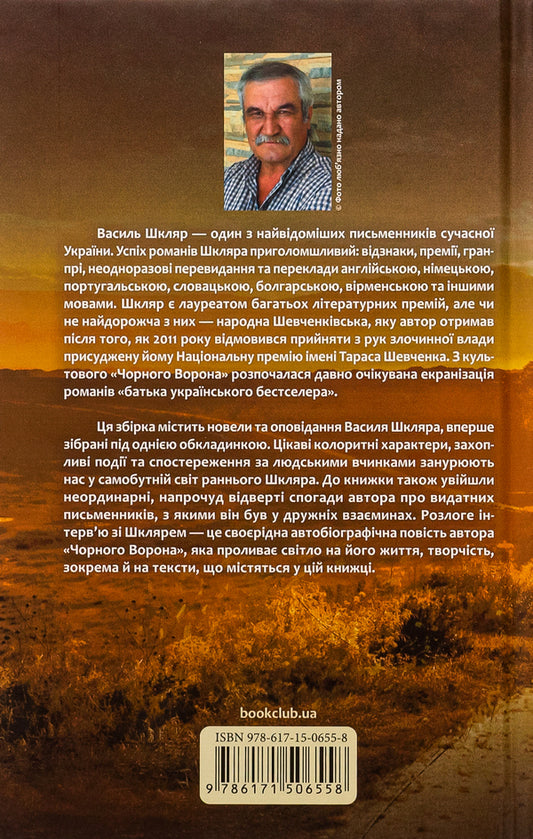 You have to ask God / Треба спитати у Бога Василий Шкляр 978-617-15-0655-8-2