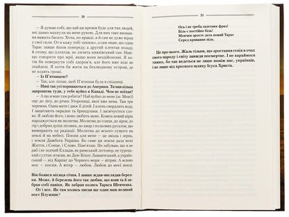 You have to ask God / Треба спитати у Бога Василий Шкляр 978-617-15-0655-8-6