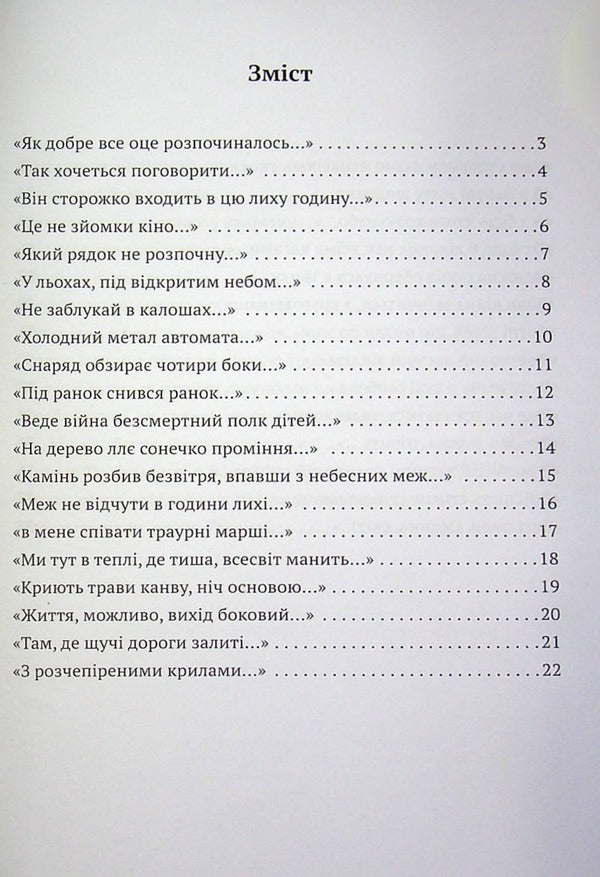 You hug me / Ти мене обійми Борис Фабрикант 978-617-8082-16-1-3