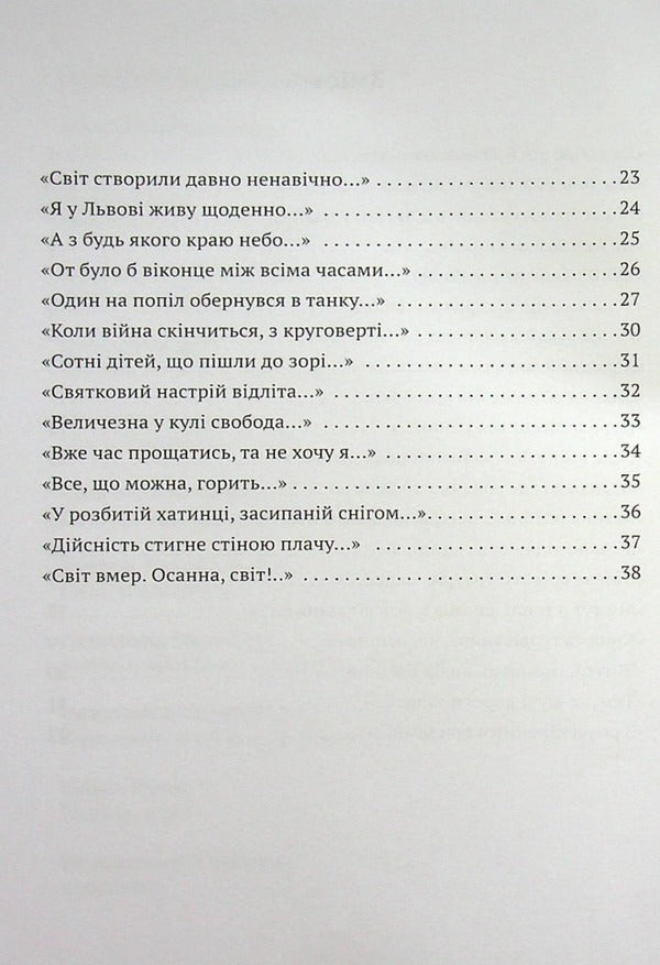 You hug me / Ти мене обійми Борис Фабрикант 978-617-8082-16-1-4