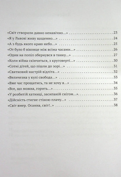 You hug me / Ти мене обійми Борис Фабрикант 978-617-8082-16-1-4