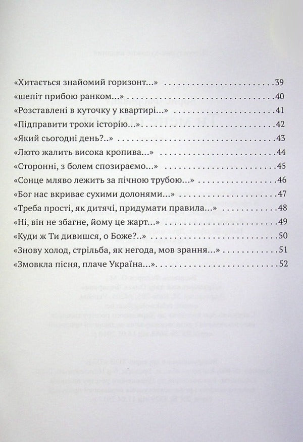 You hug me / Ти мене обійми Борис Фабрикант 978-617-8082-16-1-5