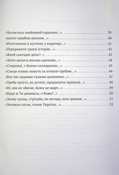 You hug me / Ти мене обійми Борис Фабрикант 978-617-8082-16-1-5