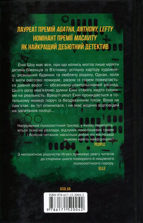 You know what you did / Ти знаєш, що ти накоїла К. Т. Нгуен 978-617-15-2004-2-2