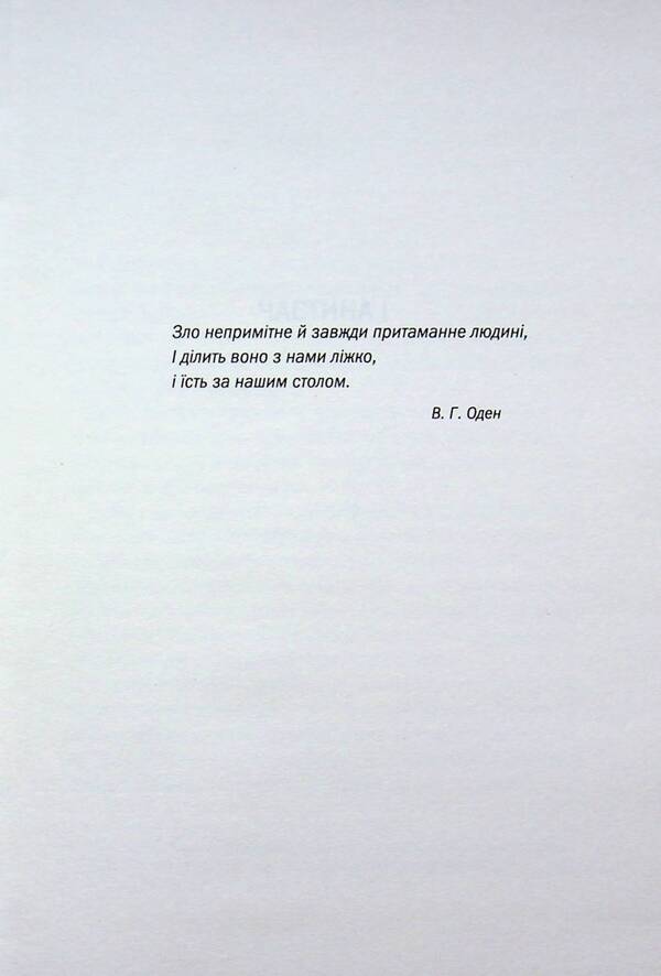 You know what you did / Ти знаєш, що ти накоїла К. Т. Нгуен 978-617-15-2004-2-4