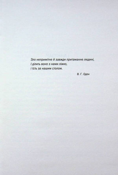 You know what you did / Ти знаєш, що ти накоїла К. Т. Нгуен 978-617-15-2004-2-4