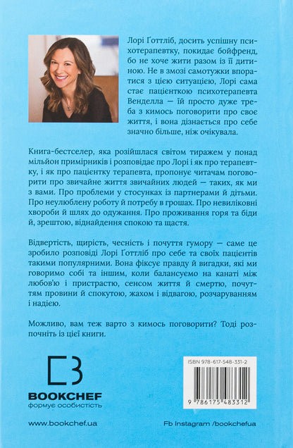 You may have to talk to someone. Psychotherapist notes / Можливо, вам варто з кимось поговорити. Відверті нотатки психотерапевта Лори Готтлиб 978-617-548-331-2-2