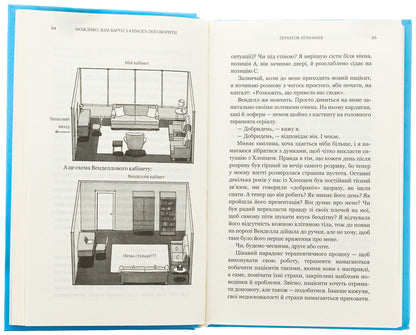 You may have to talk to someone. Psychotherapist notes / Можливо, вам варто з кимось поговорити. Відверті нотатки психотерапевта Лори Готтлиб 978-617-548-331-2-5