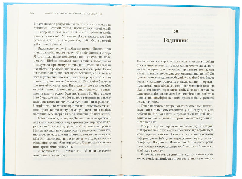 You may have to talk to someone. Psychotherapist notes / Можливо, вам варто з кимось поговорити. Відверті нотатки психотерапевта Лори Готтлиб 978-617-548-331-2-6