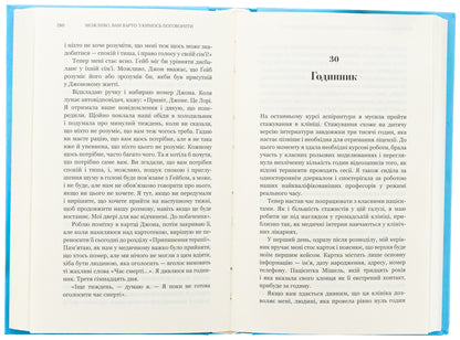 You may have to talk to someone. Psychotherapist notes / Можливо, вам варто з кимось поговорити. Відверті нотатки психотерапевта Лори Готтлиб 978-617-548-331-2-6