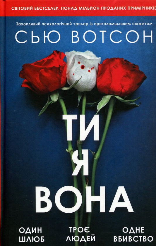 You, me, she / Ти, я, вона Сью Уотсон 978-617-8662-47-9-1