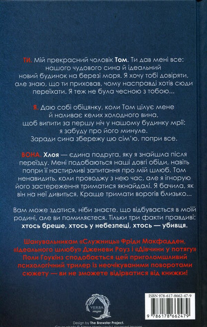 You, me, she / Ти, я, вона Сью Уотсон 978-617-8662-47-9-2