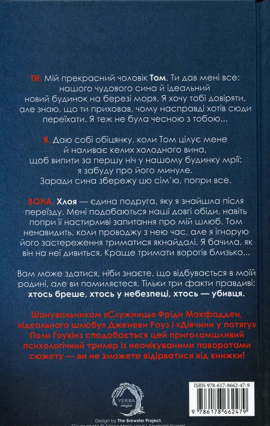 You, me, she / Ти, я, вона Сью Уотсон 978-617-8662-47-9-2