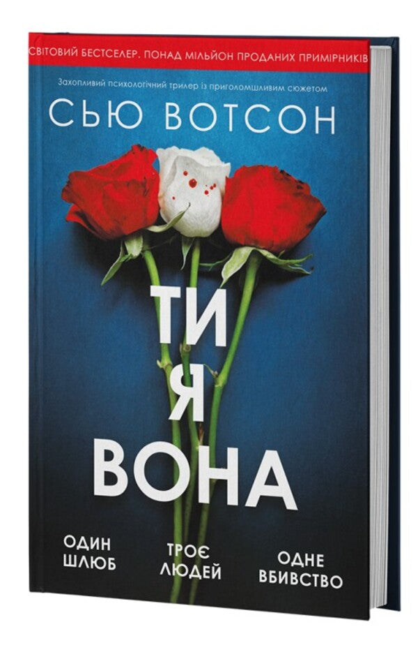 You, me, she / Ти, я, вона Сью Уотсон 978-617-8662-47-9-3