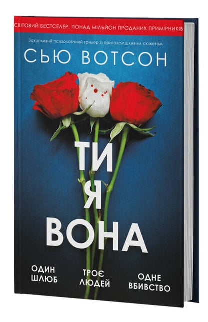 You, me, she / Ти, я, вона Сью Уотсон 978-617-8662-47-9-3