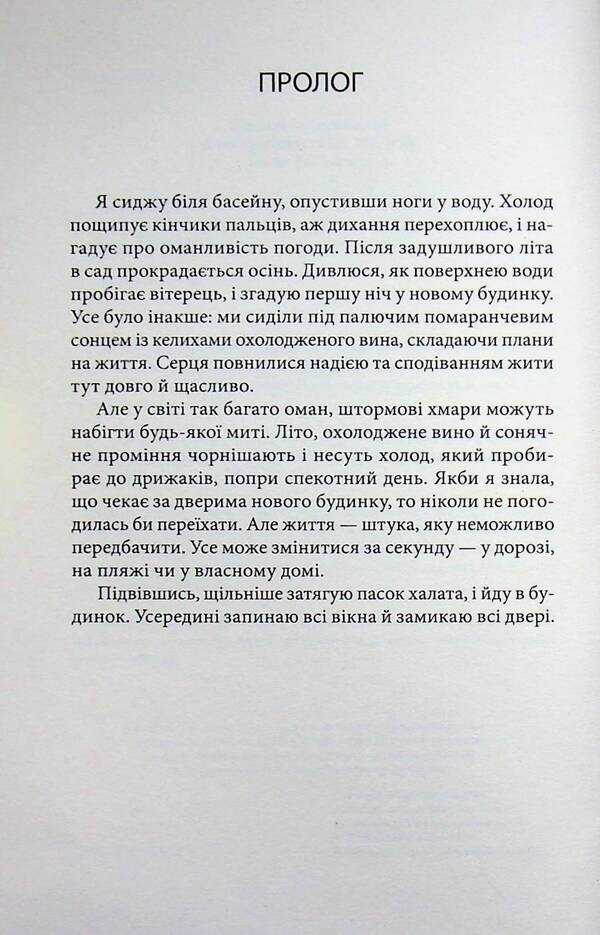 You, me, she / Ти, я, вона Сью Уотсон 978-617-8662-47-9-5