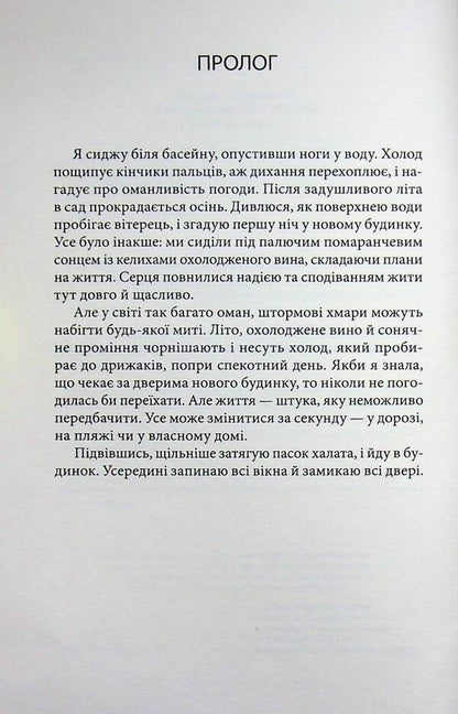 You, me, she / Ти, я, вона Сью Уотсон 978-617-8662-47-9-5