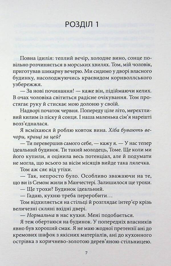 You, me, she / Ти, я, вона Сью Уотсон 978-617-8662-47-9-6