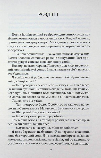 You, me, she / Ти, я, вона Сью Уотсон 978-617-8662-47-9-6