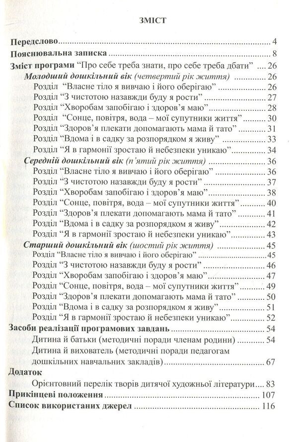 You need to know about yourself, you need to take care of yourself / Про себе треба знати, про себе треба дбати  978-966-634-757-5-3
