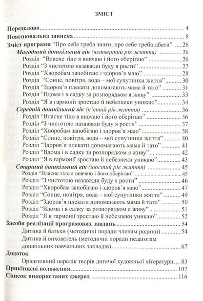You need to know about yourself, you need to take care of yourself / Про себе треба знати, про себе треба дбати  978-966-634-757-5-3