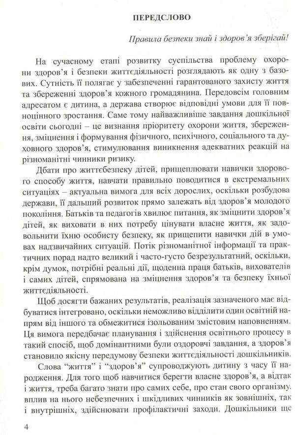 You need to know about yourself, you need to take care of yourself / Про себе треба знати, про себе треба дбати  978-966-634-757-5-4