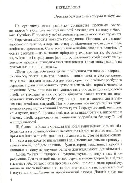 You need to know about yourself, you need to take care of yourself / Про себе треба знати, про себе треба дбати  978-966-634-757-5-4