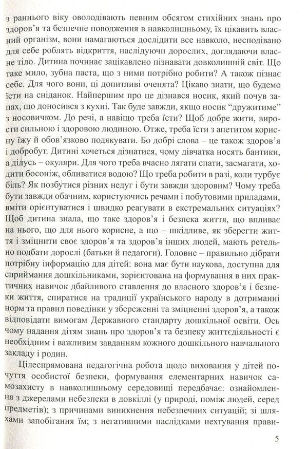 You need to know about yourself, you need to take care of yourself / Про себе треба знати, про себе треба дбати  978-966-634-757-5-5