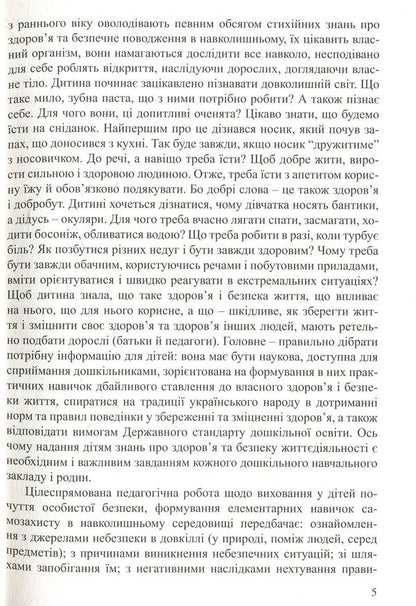 You need to know about yourself, you need to take care of yourself / Про себе треба знати, про себе треба дбати  978-966-634-757-5-5