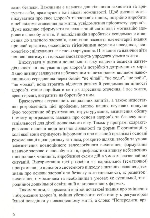 You need to know about yourself, you need to take care of yourself / Про себе треба знати, про себе треба дбати  978-966-634-757-5-6