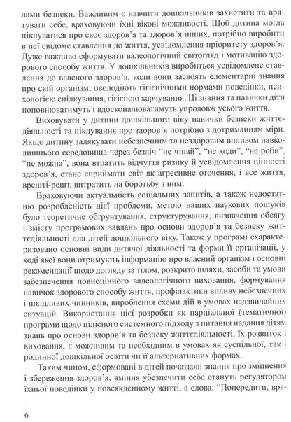 You need to know about yourself, you need to take care of yourself / Про себе треба знати, про себе треба дбати  978-966-634-757-5-6