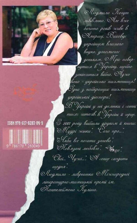 You only live once / Живеш тільки раз Людмила Когут 9786178283049-2