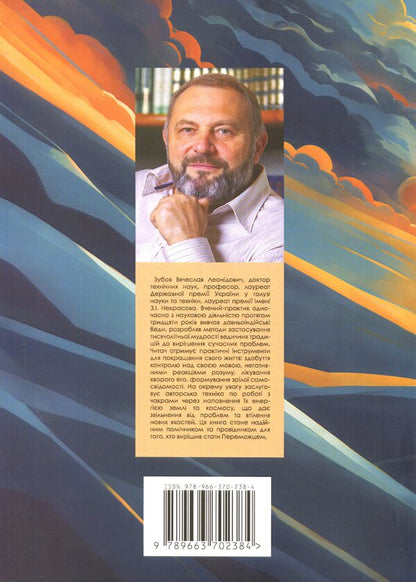 You're a winner when ... / Ти переможець коли... Вячеслав Зубов 978-966-370-238-4-2