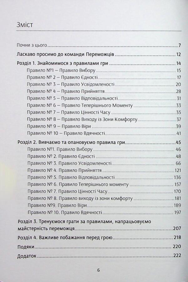 You're a winner when ... / Ти переможець коли... Вячеслав Зубов 978-966-370-238-4-3