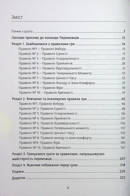 You're a winner when ... / Ти переможець коли... Вячеслав Зубов 978-966-370-238-4-3