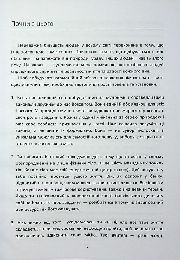 You're a winner when ... / Ти переможець коли... Вячеслав Зубов 978-966-370-238-4-4