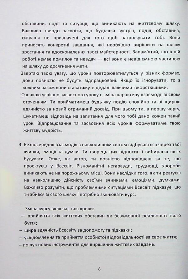 You're a winner when ... / Ти переможець коли... Вячеслав Зубов 978-966-370-238-4-5