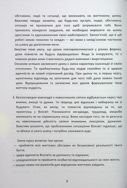 You're a winner when ... / Ти переможець коли... Вячеслав Зубов 978-966-370-238-4-5