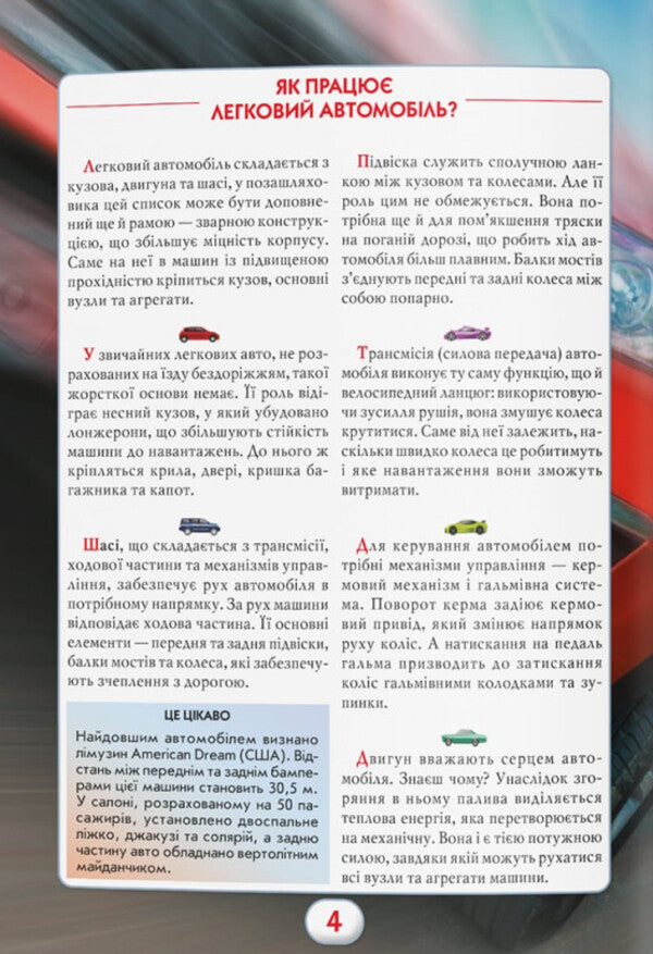 You should know that. Machinery / Ви маєте це знати. Техніка  978-617-547-375-7-3