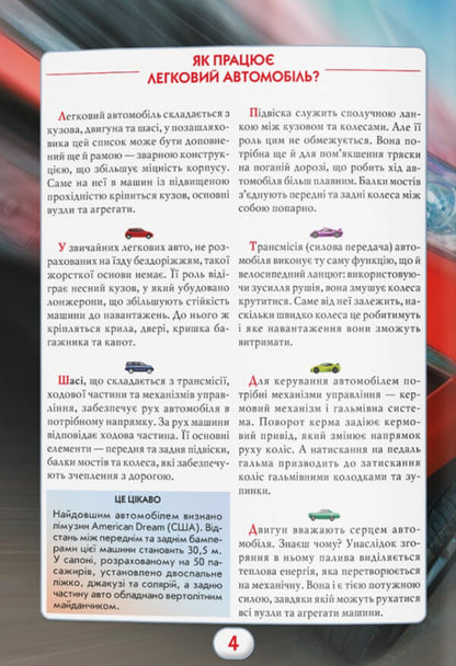 You should know that. Machinery / Ви маєте це знати. Техніка  978-617-547-375-7-3